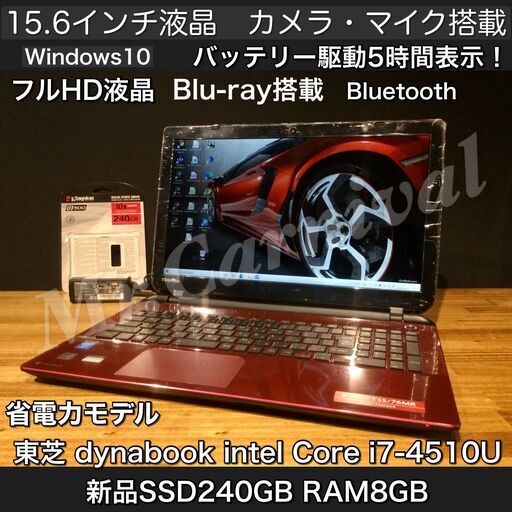 店頭にて売約済み。ご覧いただきありがとうございました。2014年発売モデナレッド！一宮でWindows10搭載機！東芝 15.6インチ 薄型モバイルPC Intel RAM８GB/新品SSD　Webカメラ・マイク搭載】一宮市のパソコン屋 Mr.Carnival（ミスカニ）です！パソコン修理・中古パソコンの販売店【クレカ\u0026PayPay使えます！】店頭在庫PCのご紹介です！受け渡しは店舗にて(^^)/【ノートパソコン】
