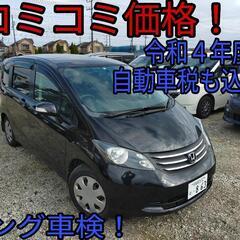 【ネット決済】h21年、フリード！コミコミ価格！ロング車検！7人...