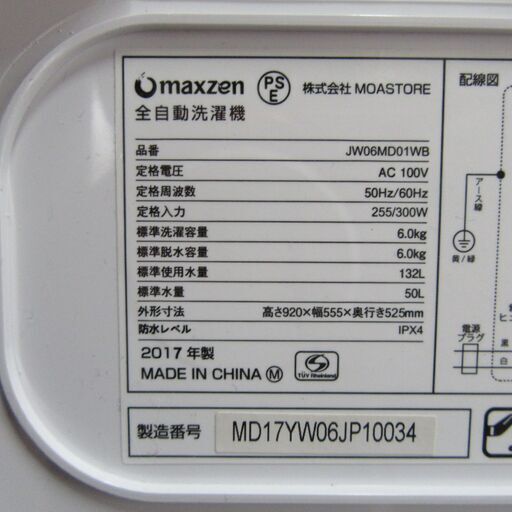 【4/4終 YA】2017年製 maxzen マクスゼン 6kg 全自動洗濯機 JW06MD01WB ガラストップ 菊NS