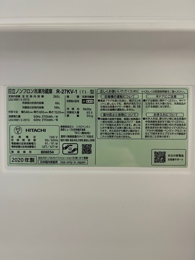 3月31日までに引き取りに来て頂ける方】日立冷蔵庫