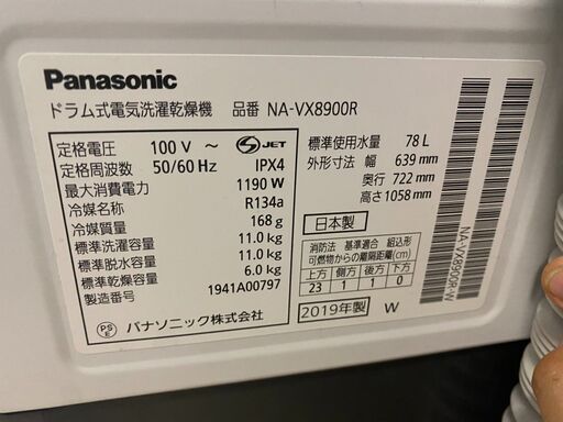 Panasonic ドラム式電気洗濯機 NA-VX8900R 2019年製 洗濯11.0kg 乾燥6.0kg 右開き　中古品　直接引き取り大歓迎‼