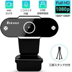 webカメラ ウェブカメラ フルHD 三脚付き 500W画素マイ...