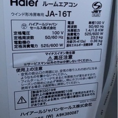 窓用エアコン ハイアール2019