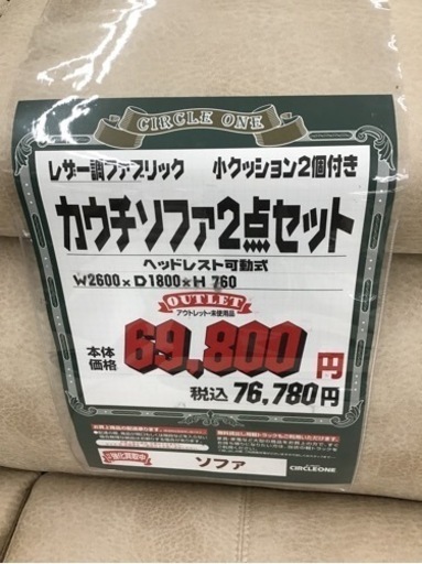 KO-107【ご来店頂ける方限定】新入荷　アウトレット　カウチソファ2点セット　レザー調ファブリック