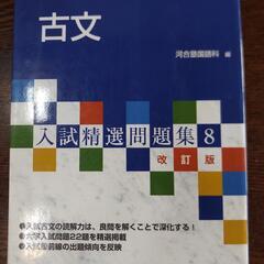 大学受験　古文入試問題集