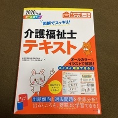 2020年版 図解でスッキリ!介護福祉士テキスト