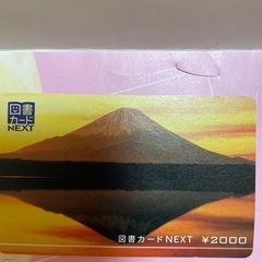 【ネット決済】図書カード2000円