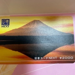 図書カード(2000円)