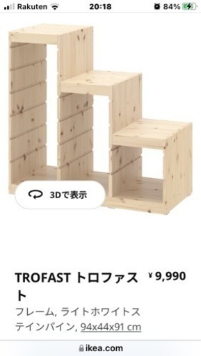 TROFAST トロファスト【中古】