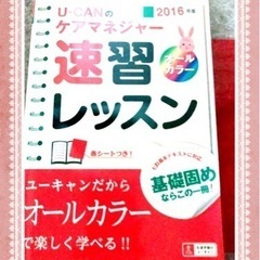 <未使用品ですが汚れあり！取引成立❣️>U-CANのケアマネジャ...