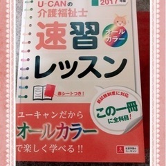 <新品です❣️取引成立❣️>U-CANの介護福祉士速習レッスン ...