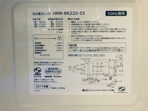 ♦️EJ2554番日立　電子レンジ 【2017年製】