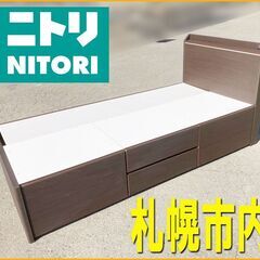 札幌◆ニトリ / 収納付きベッドフレーム■ ジオ チェスト /シ...