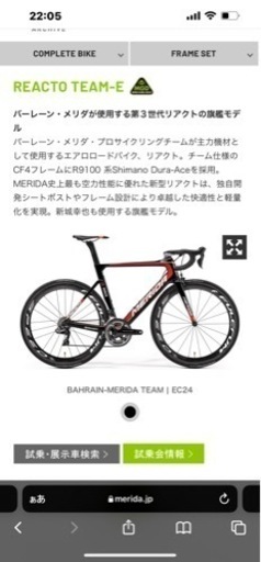 メリダ リアクトチームE 2019 Sサイズ