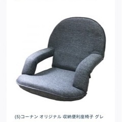 定価5000円収納便利座椅子