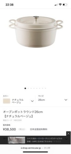 バーミキュラ 26センチ ナチュラルベージュ