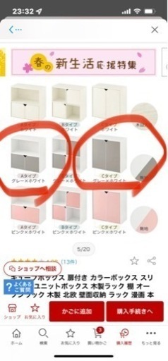 新品未使用 収納棚 2種類セット