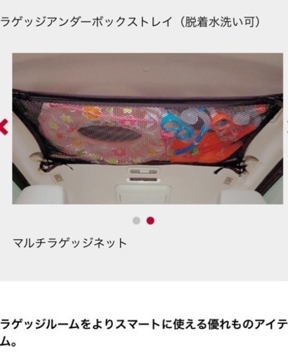 日産セレナe-POWER マルチラゲッチネット　純正