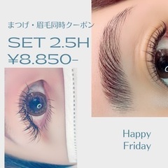 【金曜日限定】まつげ+眉毛セットメニュー【¥8.850-】