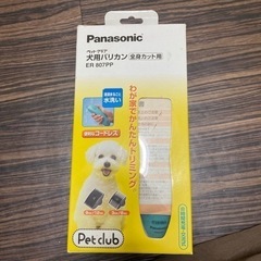 犬用バリカン　全身カット用