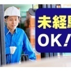 【未経験者歓迎】フォークリフト作業員/未経験OK/週休2日/残業...