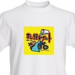 バイク仲間「札幌ヨーグルト」のTシャツをつくってしまった