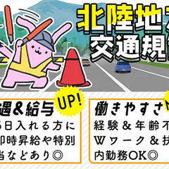 【シフト沢山入れられる方優遇】今だけ入社祝金10万円★Wワークや平日勤務OK／即入寮可能／北陸地方に現場多数 株式会社ライズアップ 金沢の画像