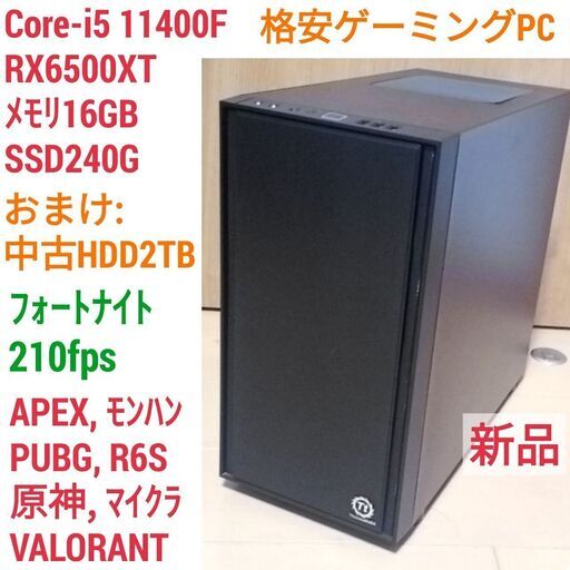 新品 爆速ゲーミングPC Core-i5 RX6500XT SSD240G メモリ16G Win10