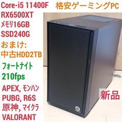新品 爆速ゲーミングPC Core-i5 RX6500XT SS...