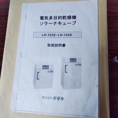 サタケ多目的電気乾燥機