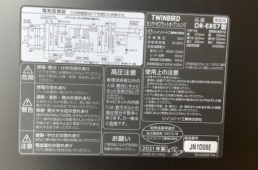 RKG-81】特価!ツインバード/センサー付きフラットオーブンレンジ/DR