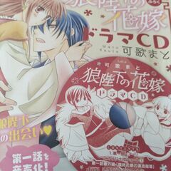 狼陛下の花嫁の中古が安い 激安で譲ります 無料であげます ジモティー