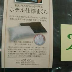 №20 支援団体・機関対象　ホテル仕様まくら　約35㎝×50㎝