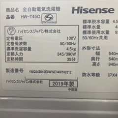Hisense 4.5kg 全自動洗濯機 HW-T45C 2019年製