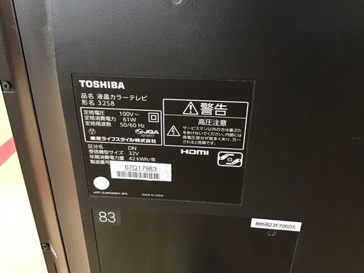 【トレファク神戸新長田】TOSHIBAの32インチ2017年製液晶テレビです!!【取りに来れる方限定】