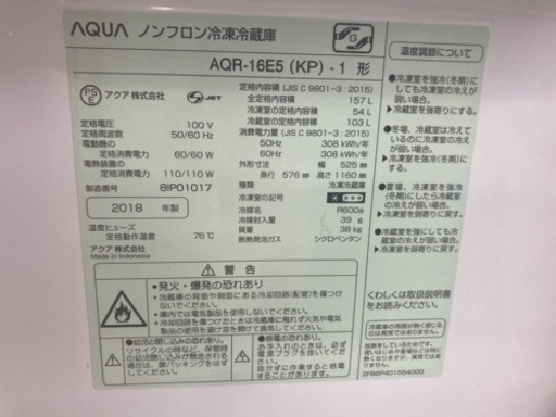 AQUA 157L 2ドア冷凍冷蔵庫 AQR-16E5 2018年製