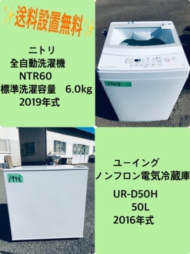 2019年式❗️特割引価格★生活家電2点セット【洗濯機・冷蔵庫】その他在庫多数❗️