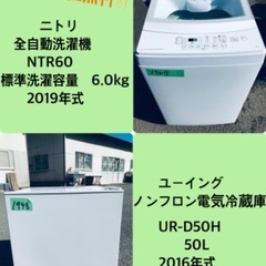 2019年式❗️特割引価格★生活家電2点セット【洗濯機・冷蔵庫】...