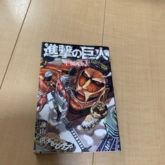 進撃の巨人　関西弁版　1巻