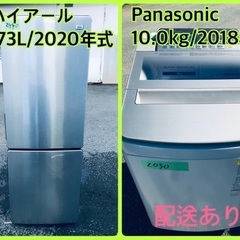 ⭐️2020年式⭐️送料設置無料！！洗濯機/冷蔵庫★★本日限定♪...