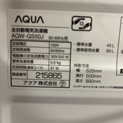 🉐️全て30%OFF🉐️【📣本日より閉店セール📣店内商品全品‼️店頭表示価格より30%OFF🉐】【🌸新生活応援🌸AQUA💙5kg🏋️‍♀️2021年製🌼AQW-GS50J📣📣説明書付き👌👌】洗濯機