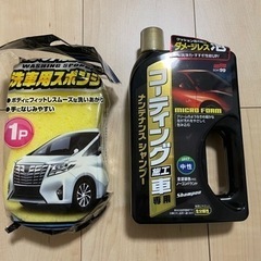 カーシャンプー　洗車セット