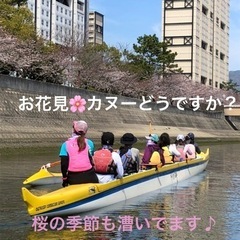 4月2日、3日のカヌー体験参加を募集中です🌸Guest paddle Wellcome!の画像