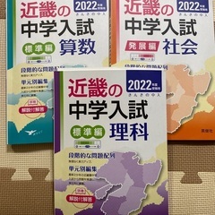 近畿の中学入試　2022 