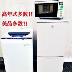  ⭐️送料設置無料⭐️生活家電３点セット‼️🔥🔥限界価格🔔特別割引あり😇配送可🚛