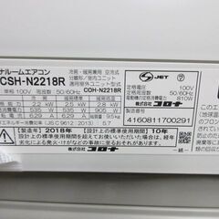 K03181 コロナ 中古エアコン 主に6畳用 冷2.2kw／暖2.5kw