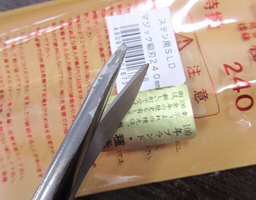 未使用 種光 ステン用SLD マジック柳刃240mm 札幌市北区屯田