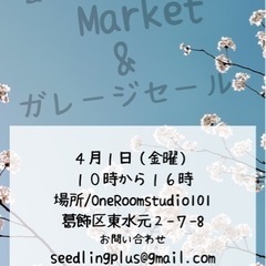 お家Market &ガレージセール