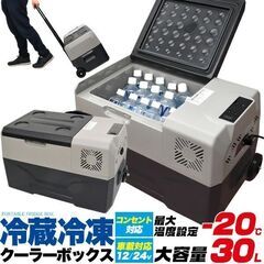 値下げ　冷蔵冷凍クーラーボックス30L