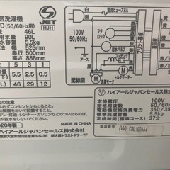 Haier 5.5kg 全自動洗濯機 JW-C55D 2020年製